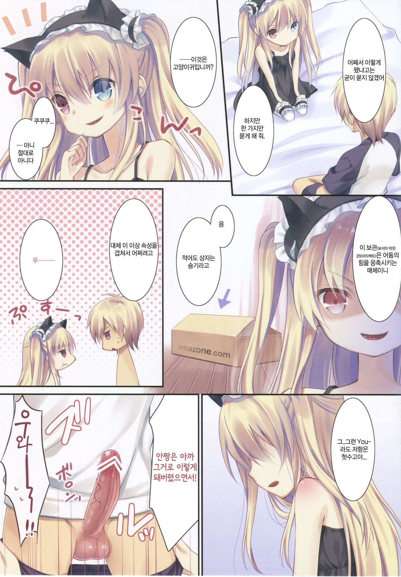 Kobato-chan no Shiiku Houhou page 4 full