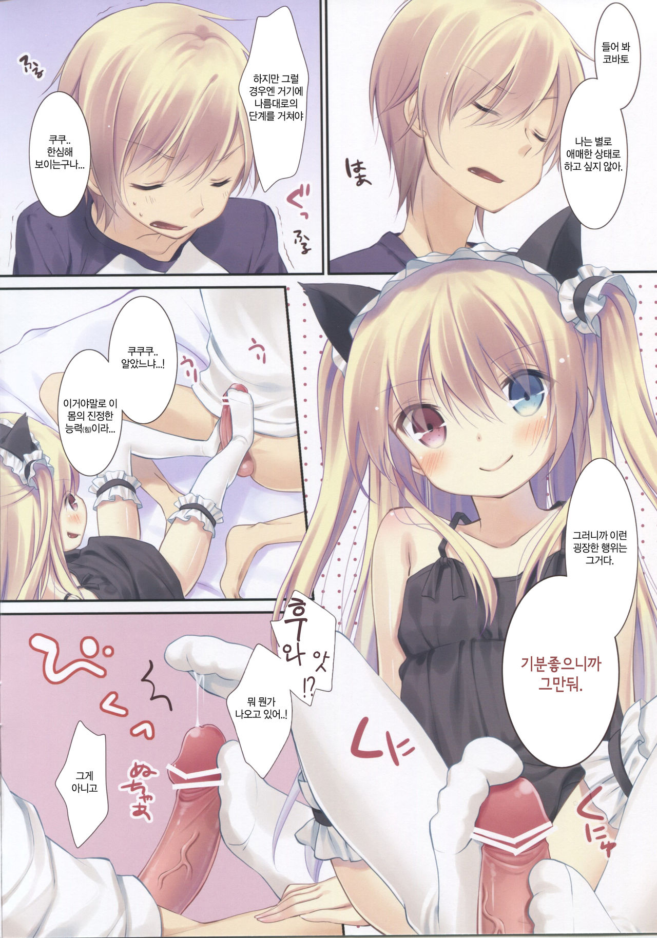 Kobato-chan no Shiiku Houhou page 5 full