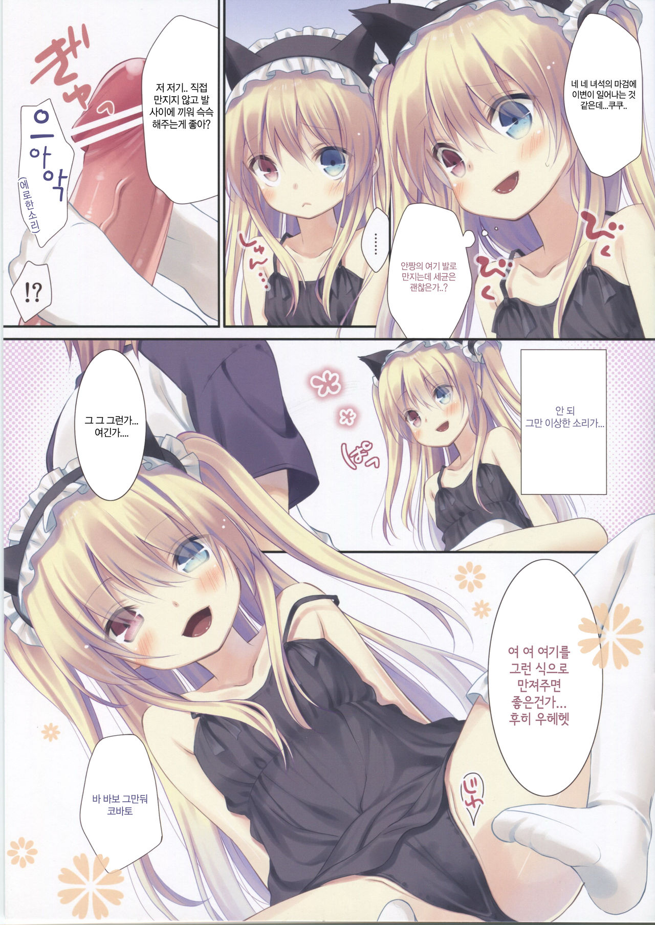 Kobato-chan no Shiiku Houhou page 6 full