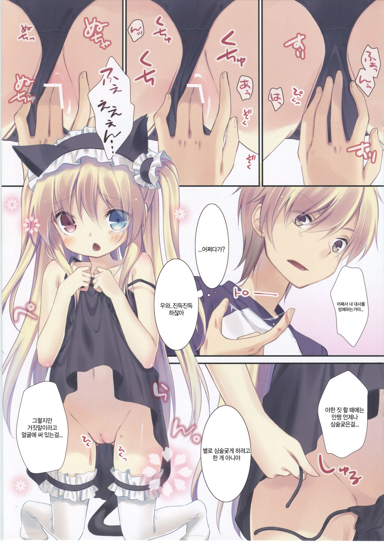 Kobato-chan no Shiiku Houhou page 8 full