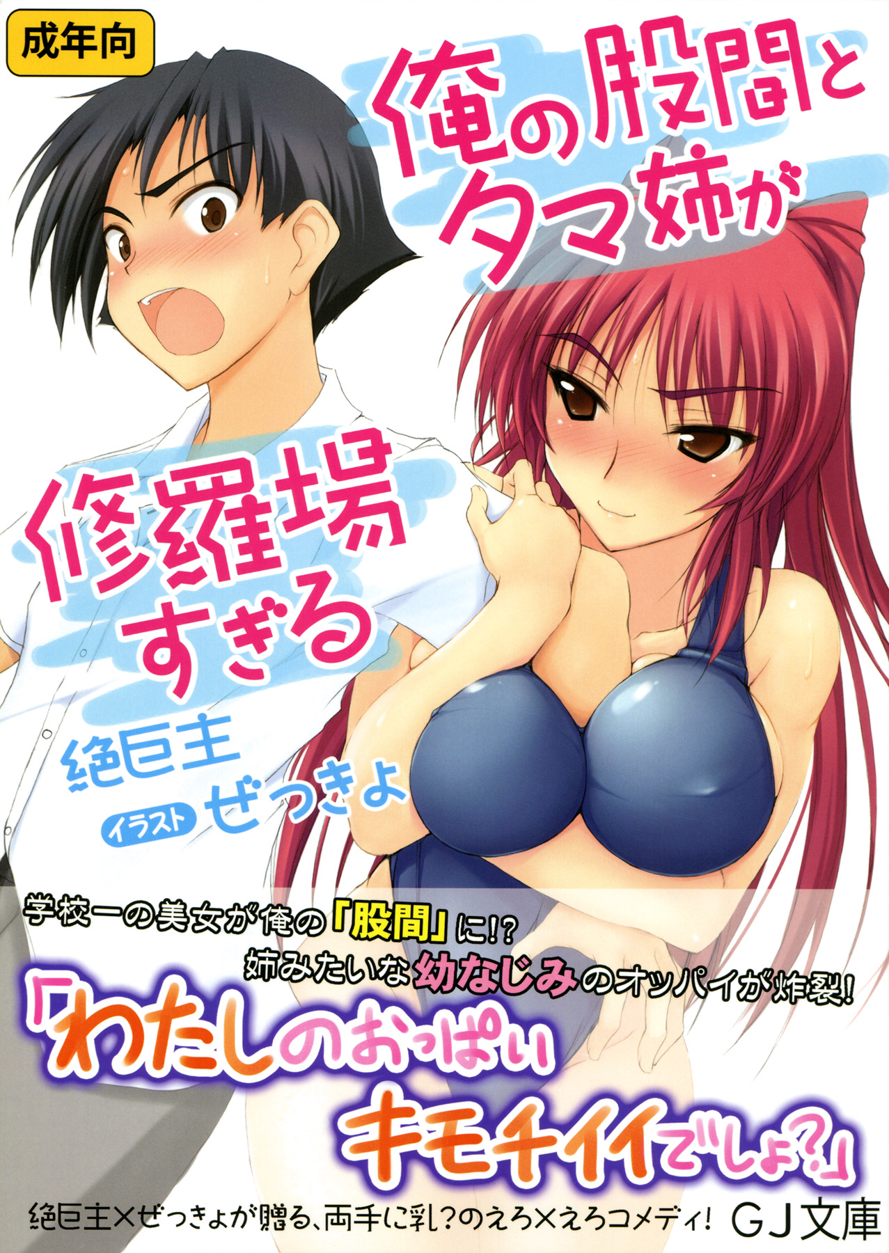 Ore no Kokan to Tama-nee ga Shuraba sugiru page 1 full