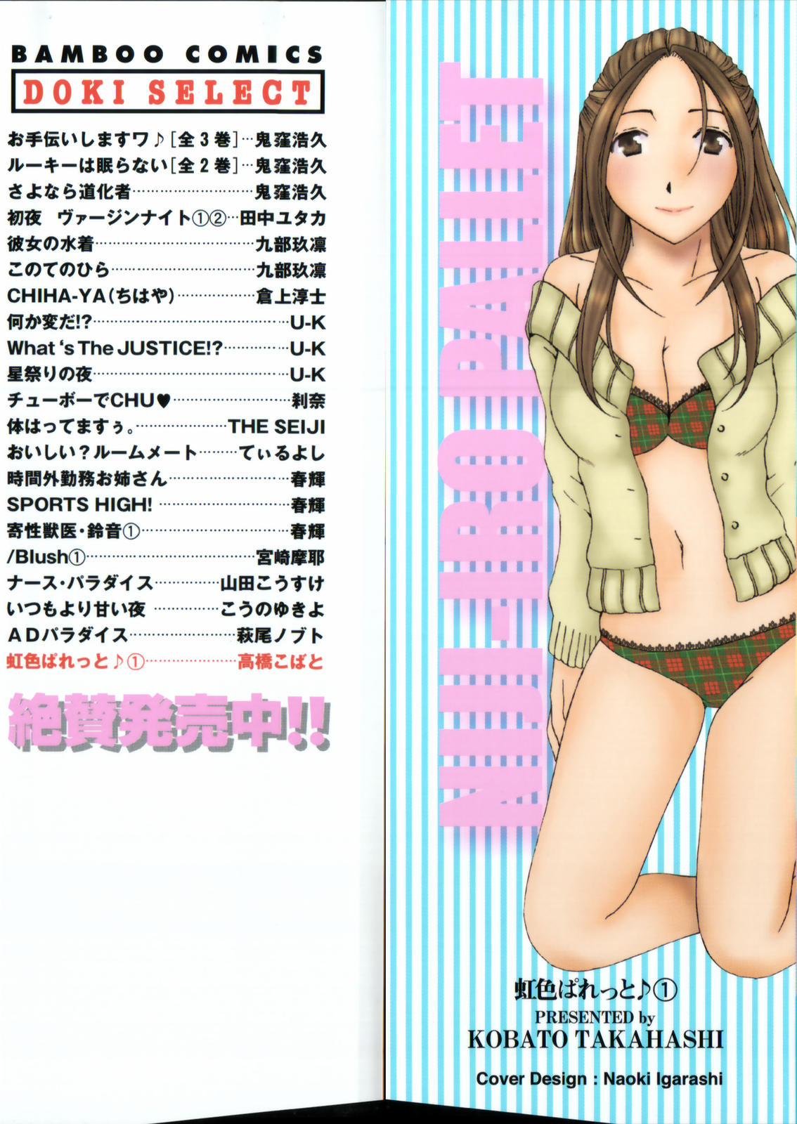 Niji-Iro Pallet Volume 1 page 3 full