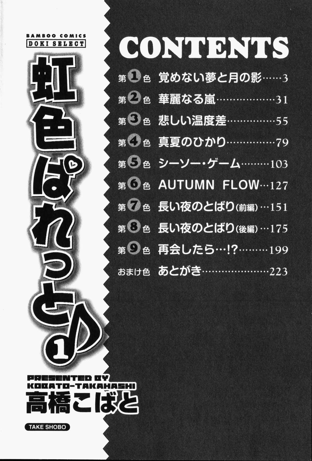 Niji-Iro Pallet Volume 1 page 5 full