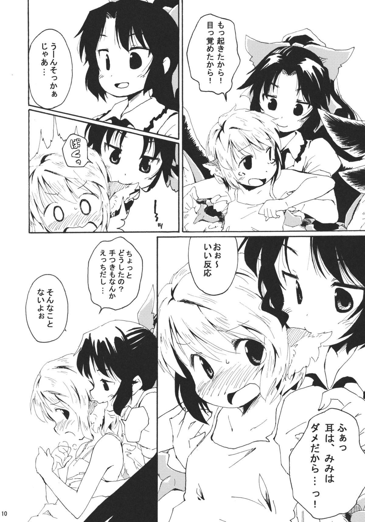 Jigokugarasu no Hayaoki, Yosuzume no Nebou page 10 full