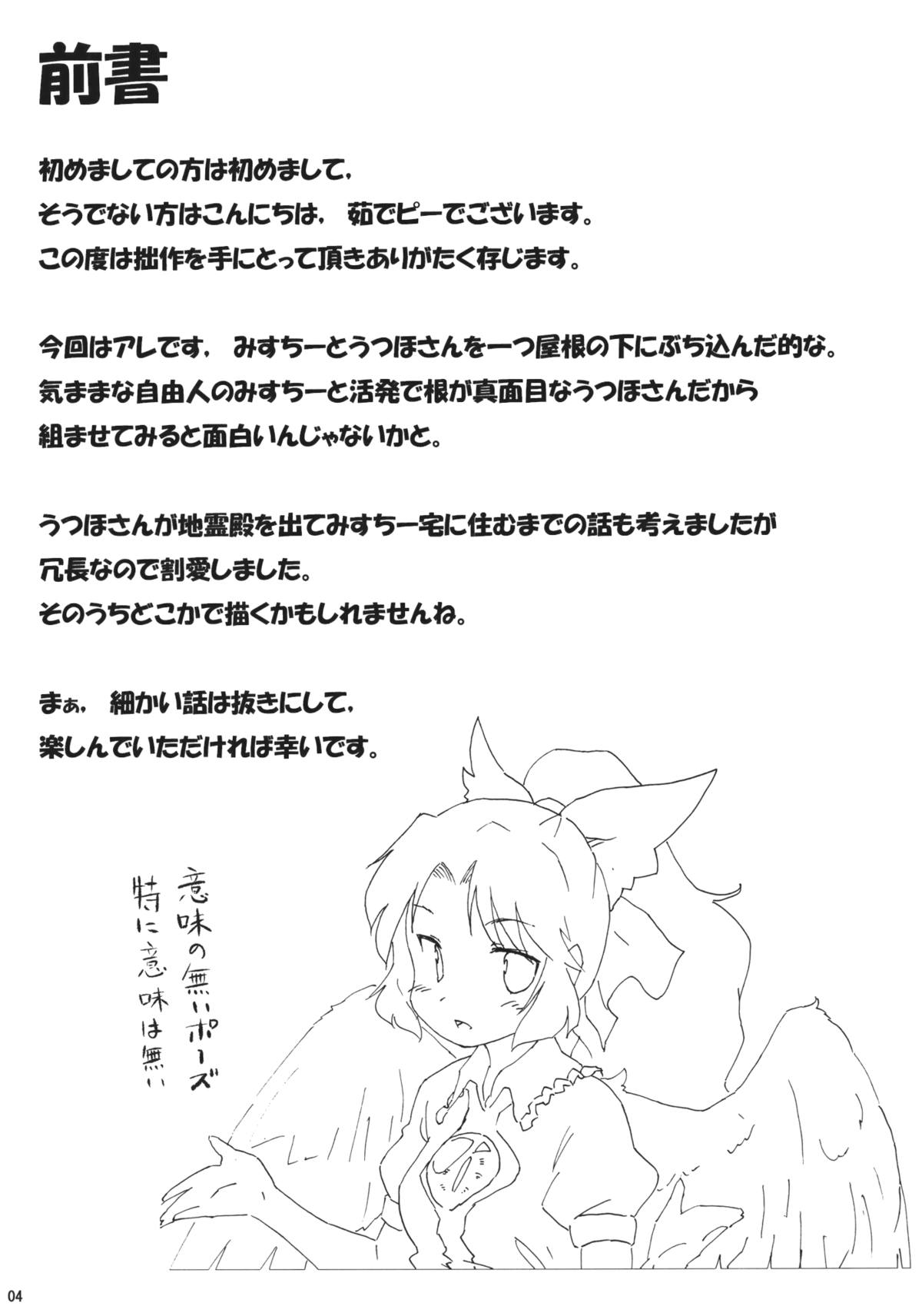 Jigokugarasu no Hayaoki, Yosuzume no Nebou page 4 full