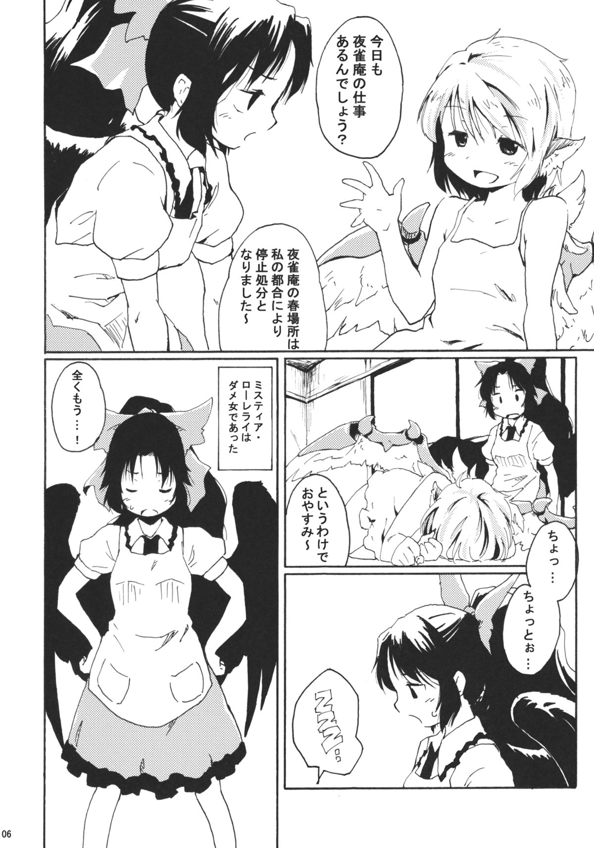 Jigokugarasu no Hayaoki, Yosuzume no Nebou page 6 full
