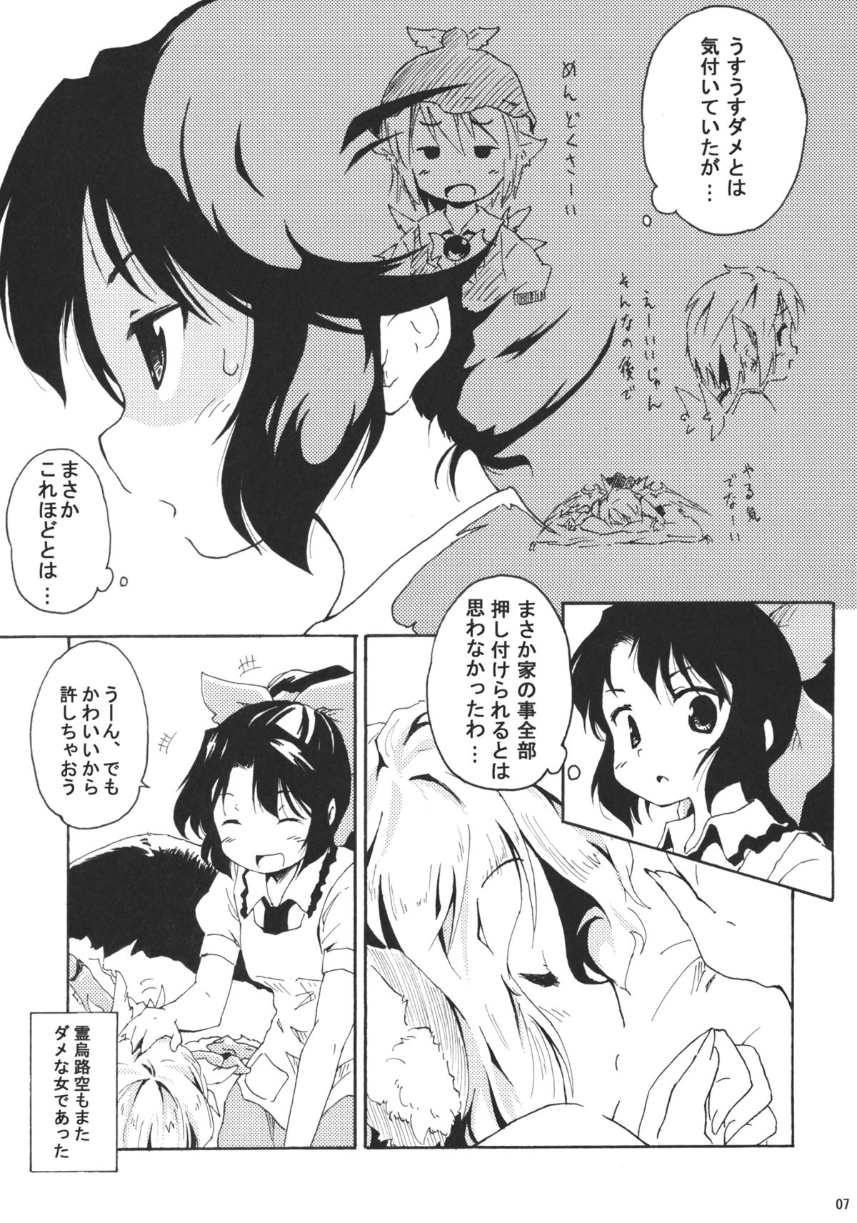 Jigokugarasu no Hayaoki, Yosuzume no Nebou page 7 full