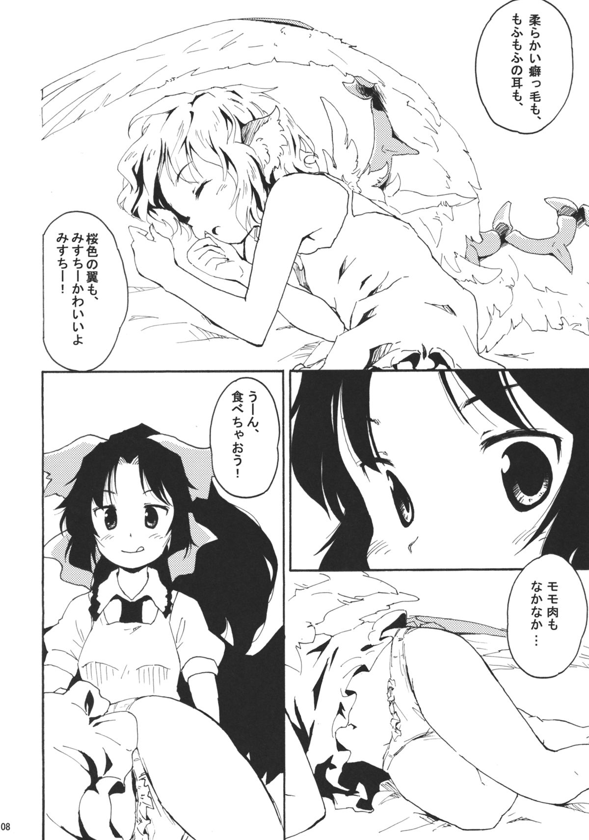 Jigokugarasu no Hayaoki, Yosuzume no Nebou page 8 full