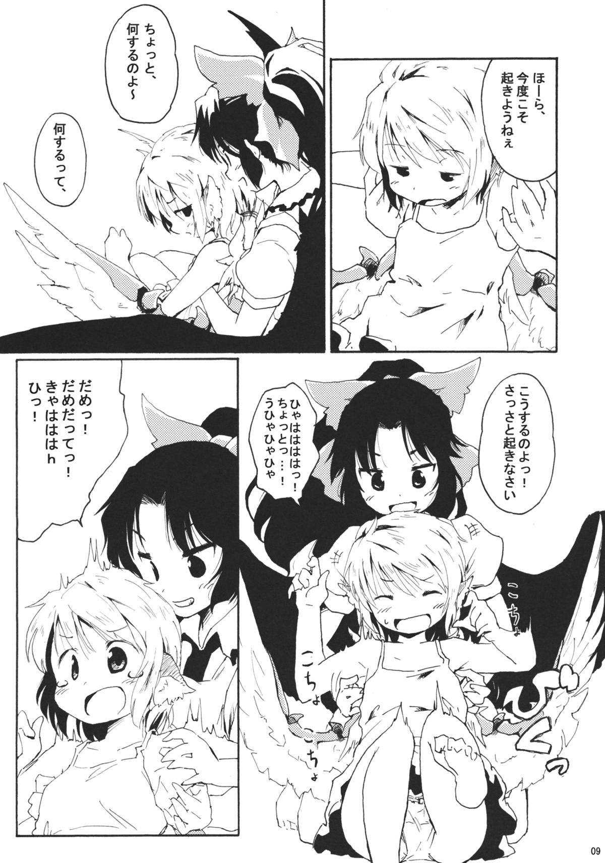 Jigokugarasu no Hayaoki, Yosuzume no Nebou page 9 full