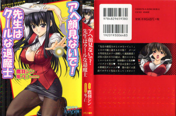 Ahegao Minaide! Sensei wa Cool na Taimashi cover