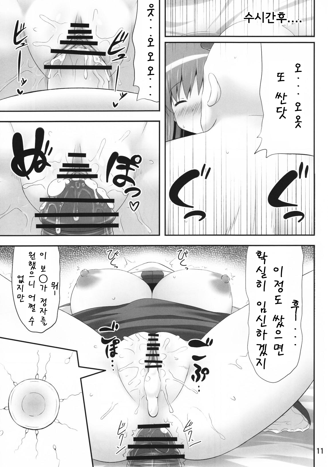 Youkai Jimita Ryoukuhatsu Ningen | 요괴 같은 녹색머리 인간 page 10 full