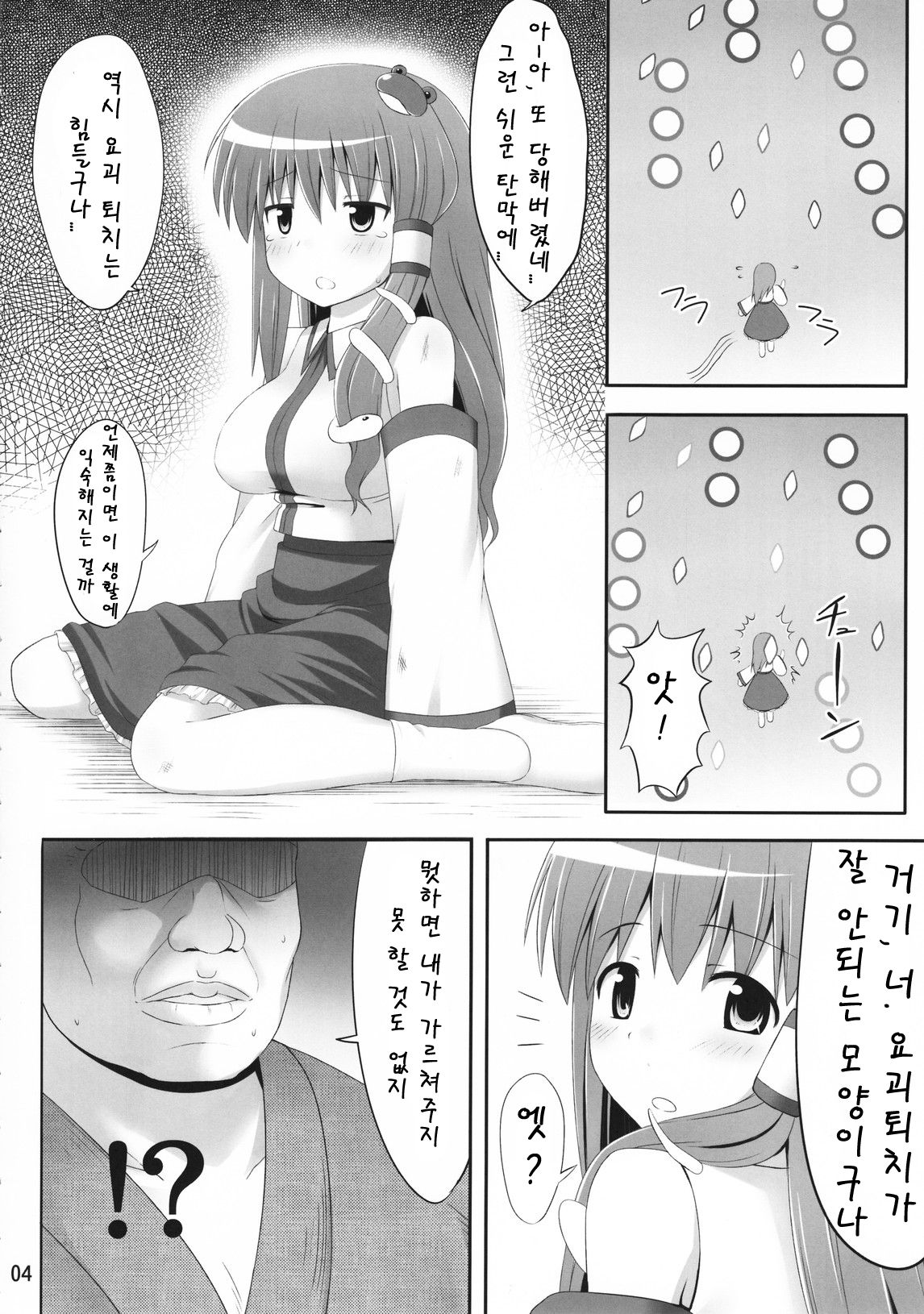 Youkai Jimita Ryoukuhatsu Ningen | 요괴 같은 녹색머리 인간 page 3 full