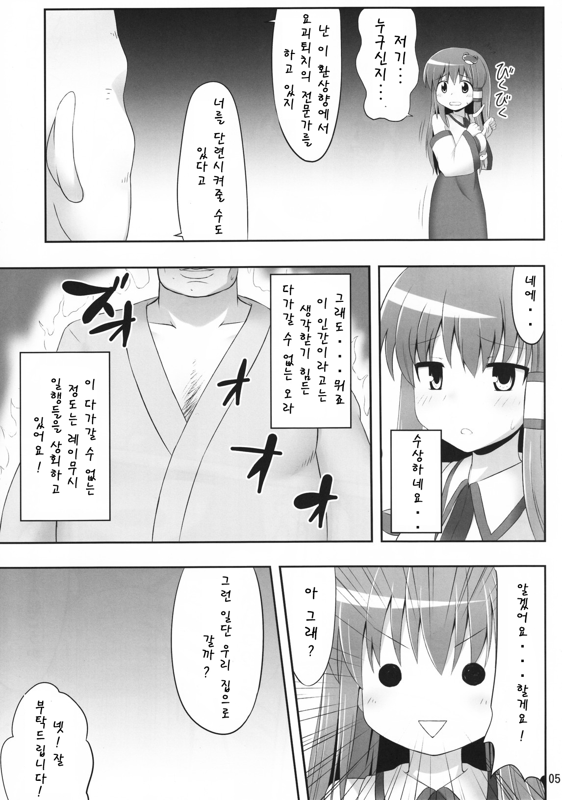 Youkai Jimita Ryoukuhatsu Ningen | 요괴 같은 녹색머리 인간 page 4 full