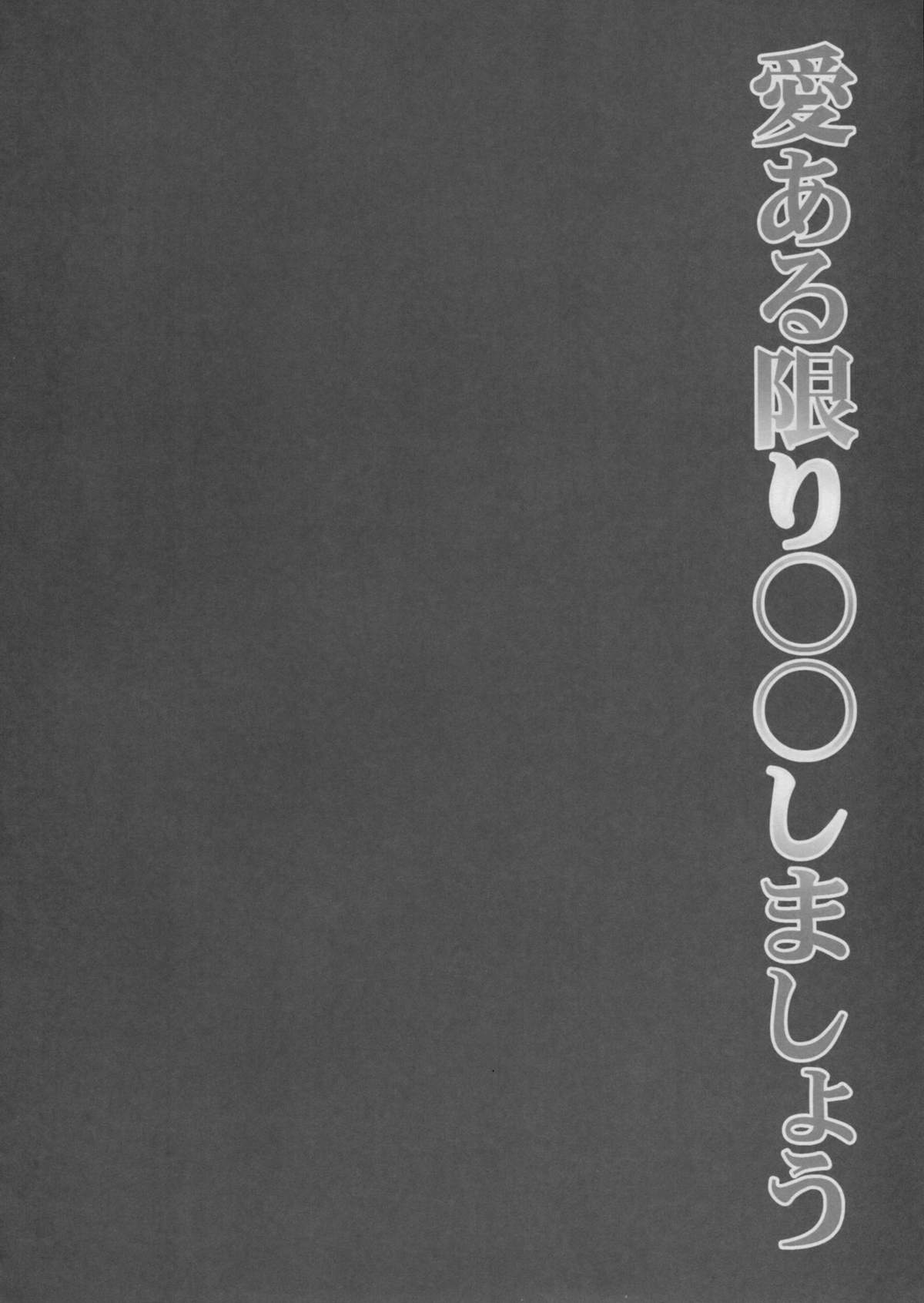 Ai Aru Kagiri ** Shimashou page 3 full