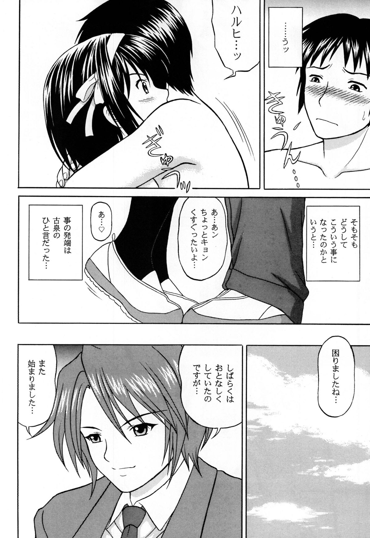 Revelation H Volume:1 page 8 full