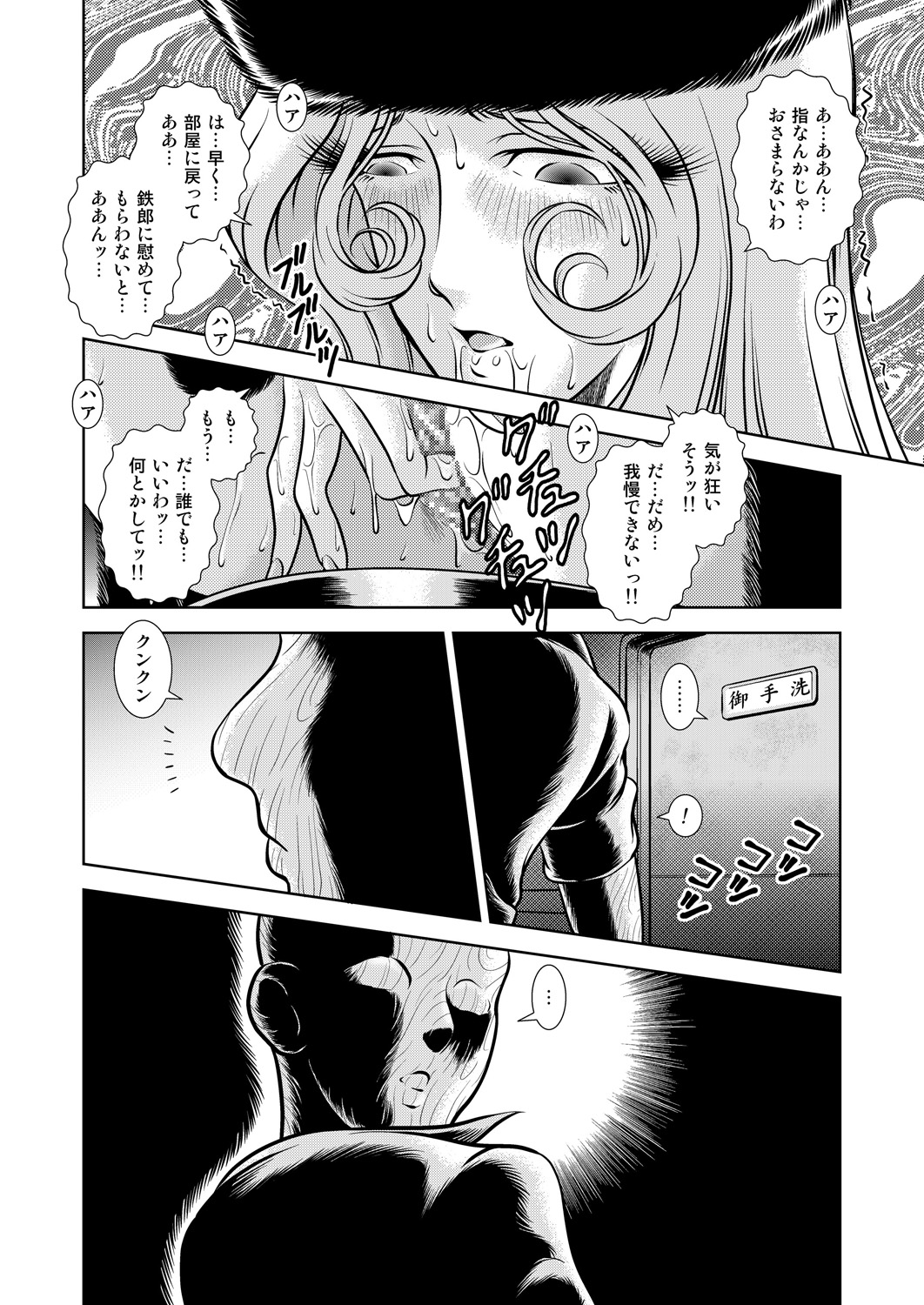 Maetel Story 9 page 10 full