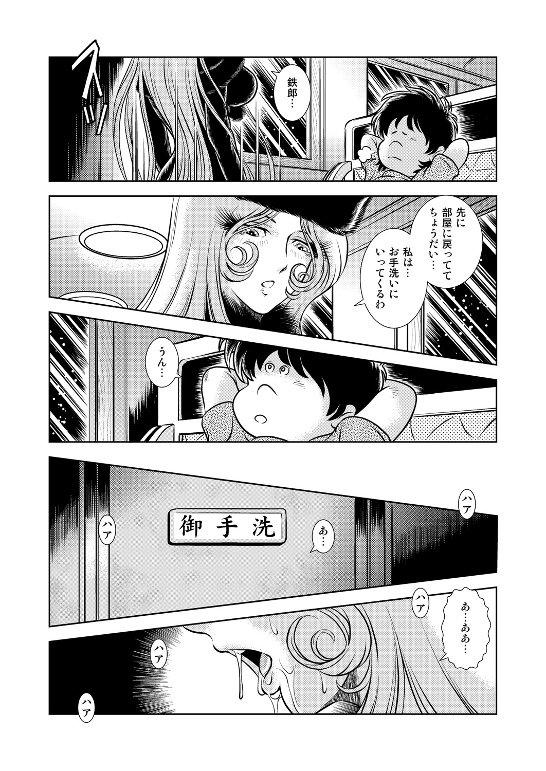 Maetel Story 9 page 8 full