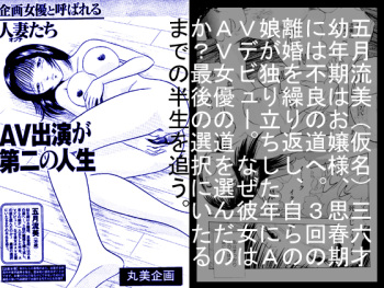 Kikaku Joyuu to Yobareru Hitoduma-tachi - AV Shutsuen ga Daini no Jinsei cover