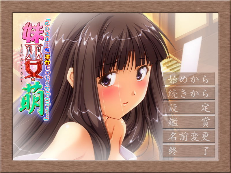 Maimiko Moe "Nii-sama... Watashi, Miko ja Naku Nacchau..." page 1 full