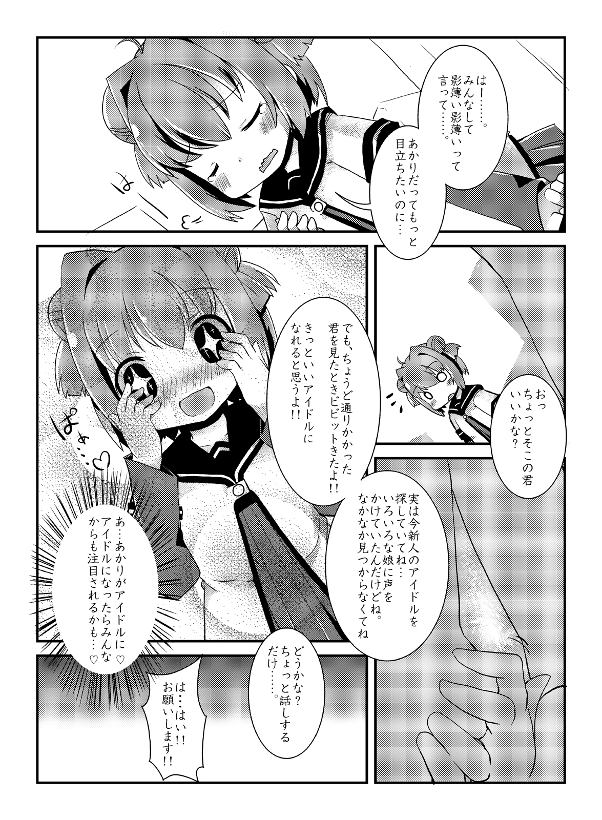 Akka Rin page 4 full