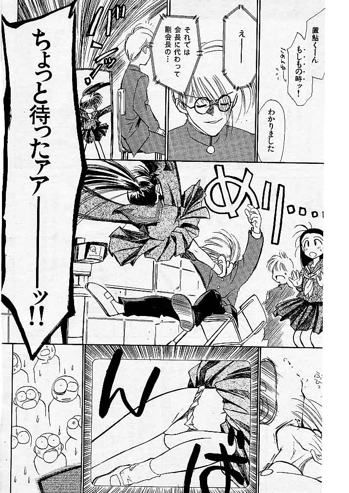 Yuo☆Scramble page 10 full