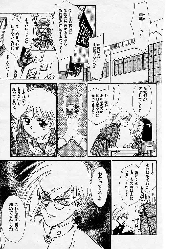 Yuo☆Scramble page 5 full
