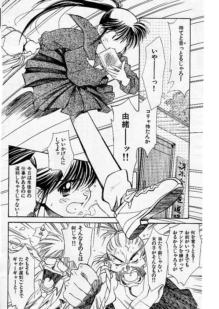 Yuo☆Scramble page 6 full