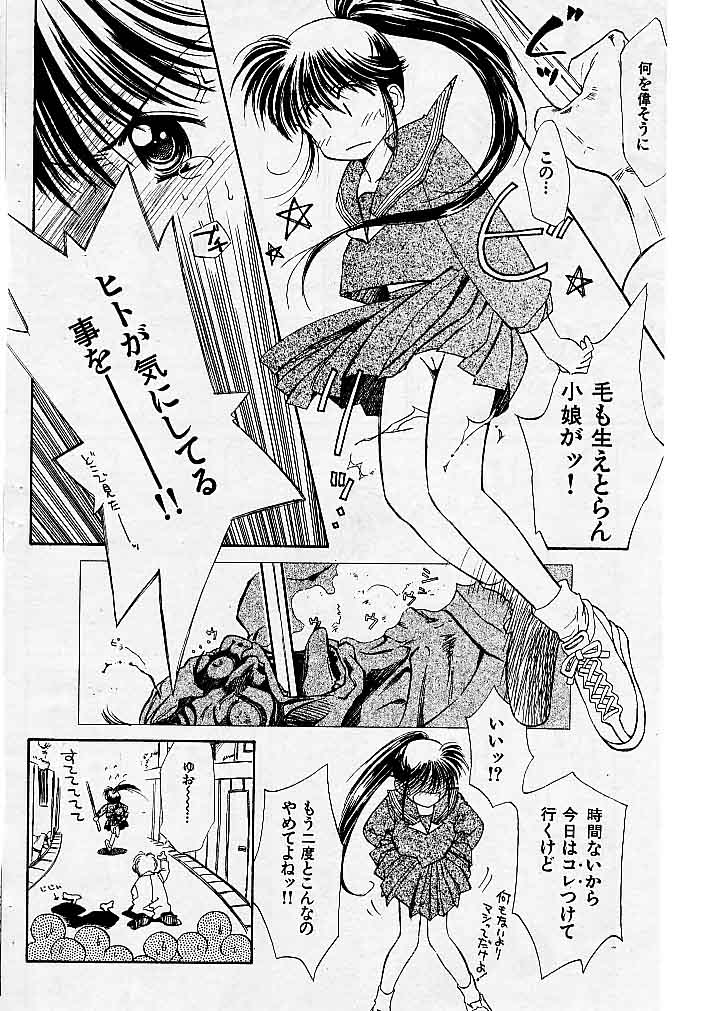 Yuo☆Scramble page 8 full