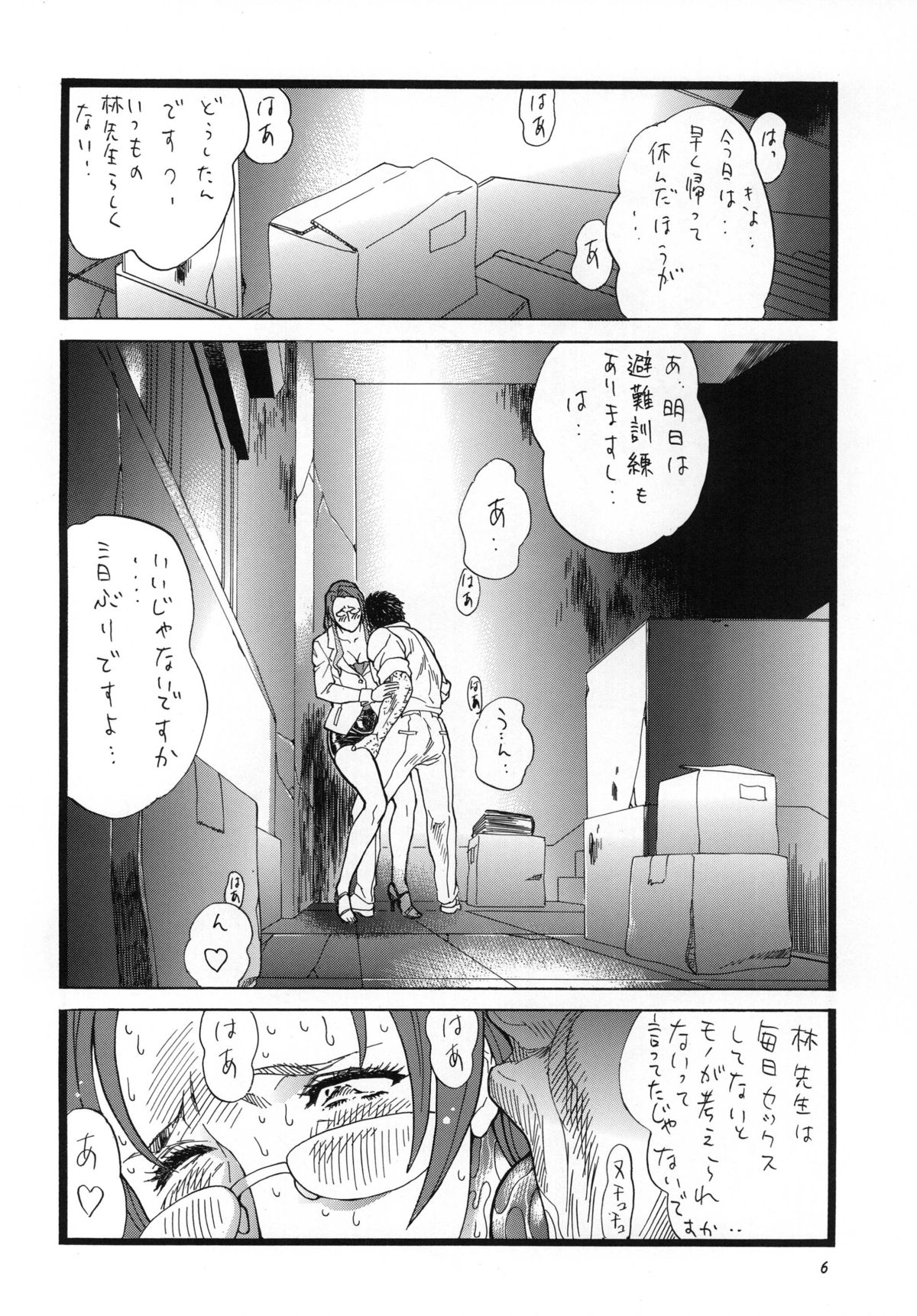 H.O.T.DICK page 6 full