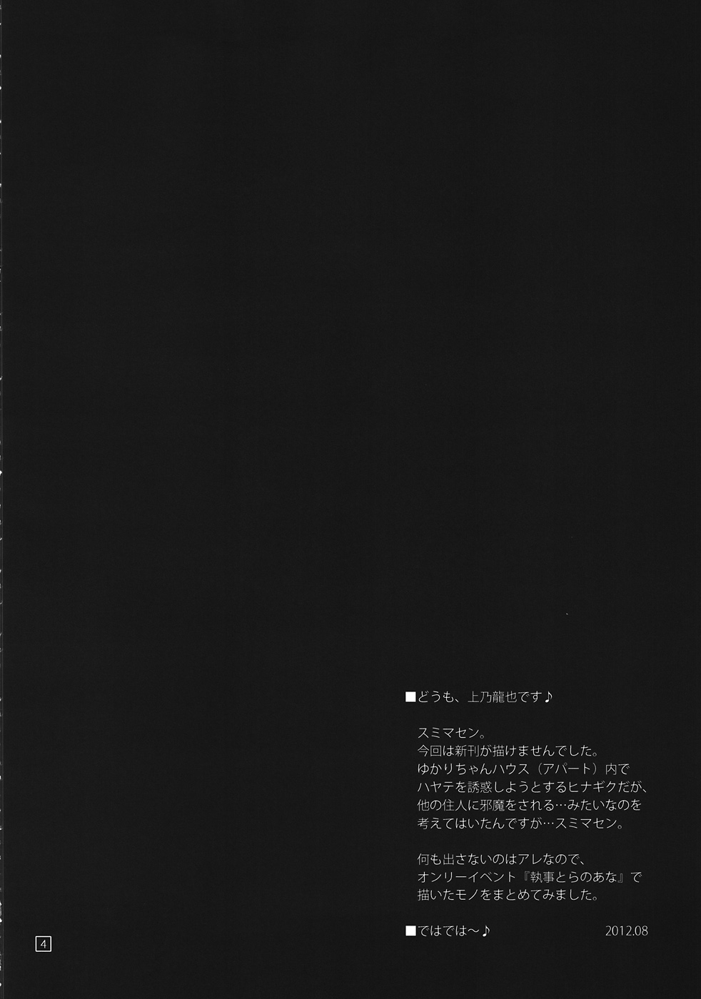 ShitsuTora★All Stars page 3 full
