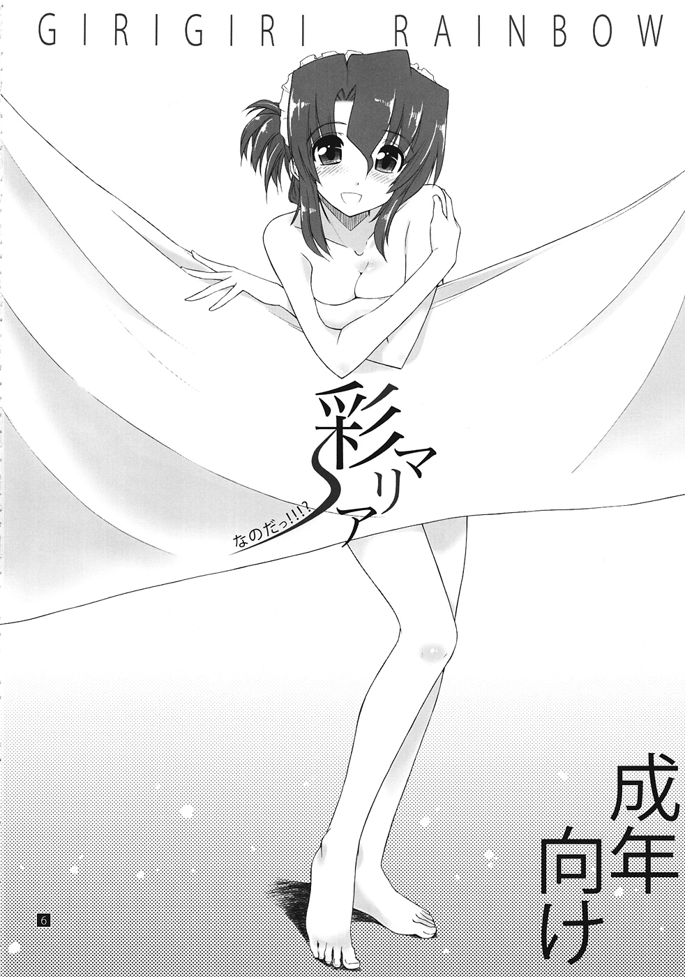 ShitsuTora★All Stars page 5 full