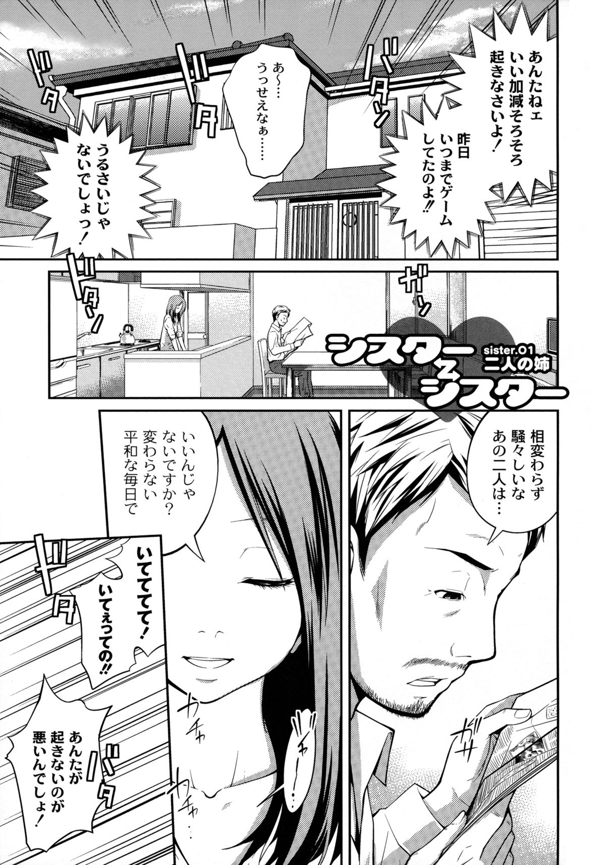 Sister ⇔ Sister page 9 full