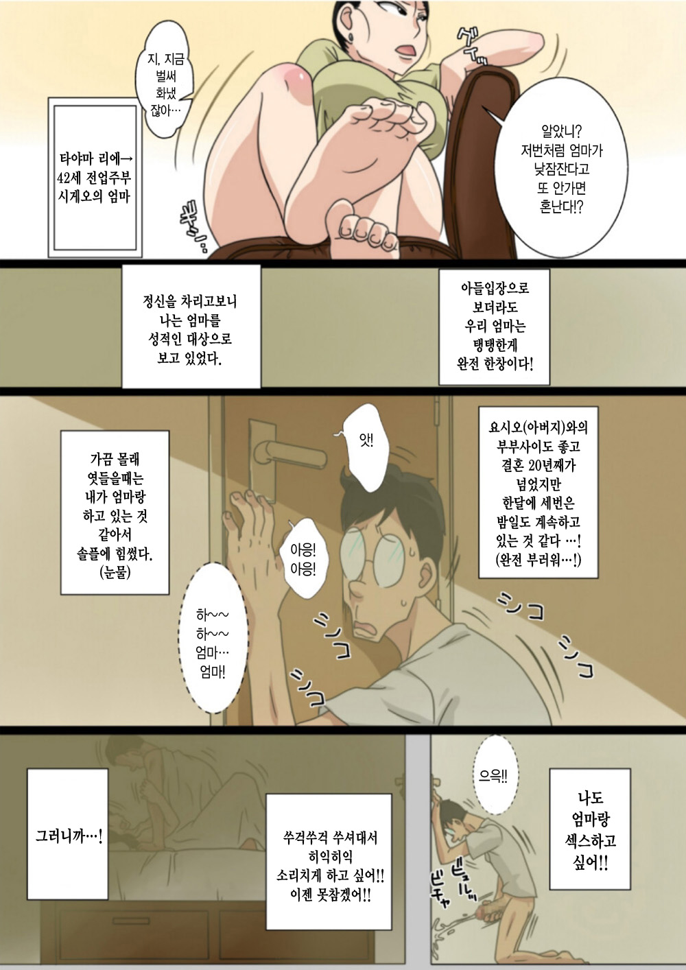 Shin Mama wo Netoruze! page 4 full