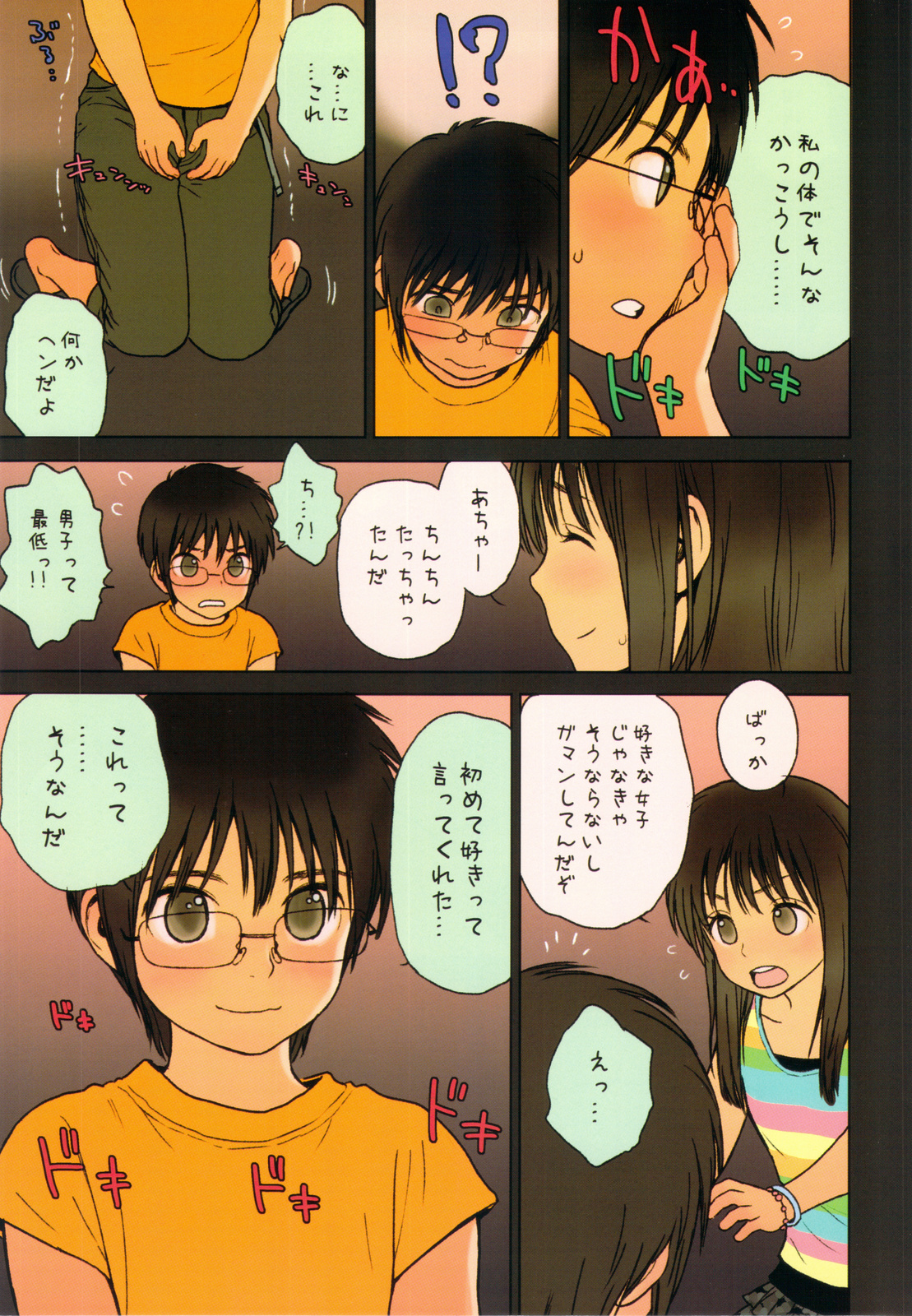Little Girl 5 page 8 full