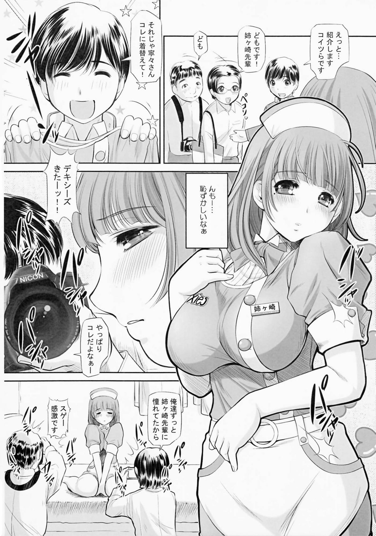 nenene5 page 6 full