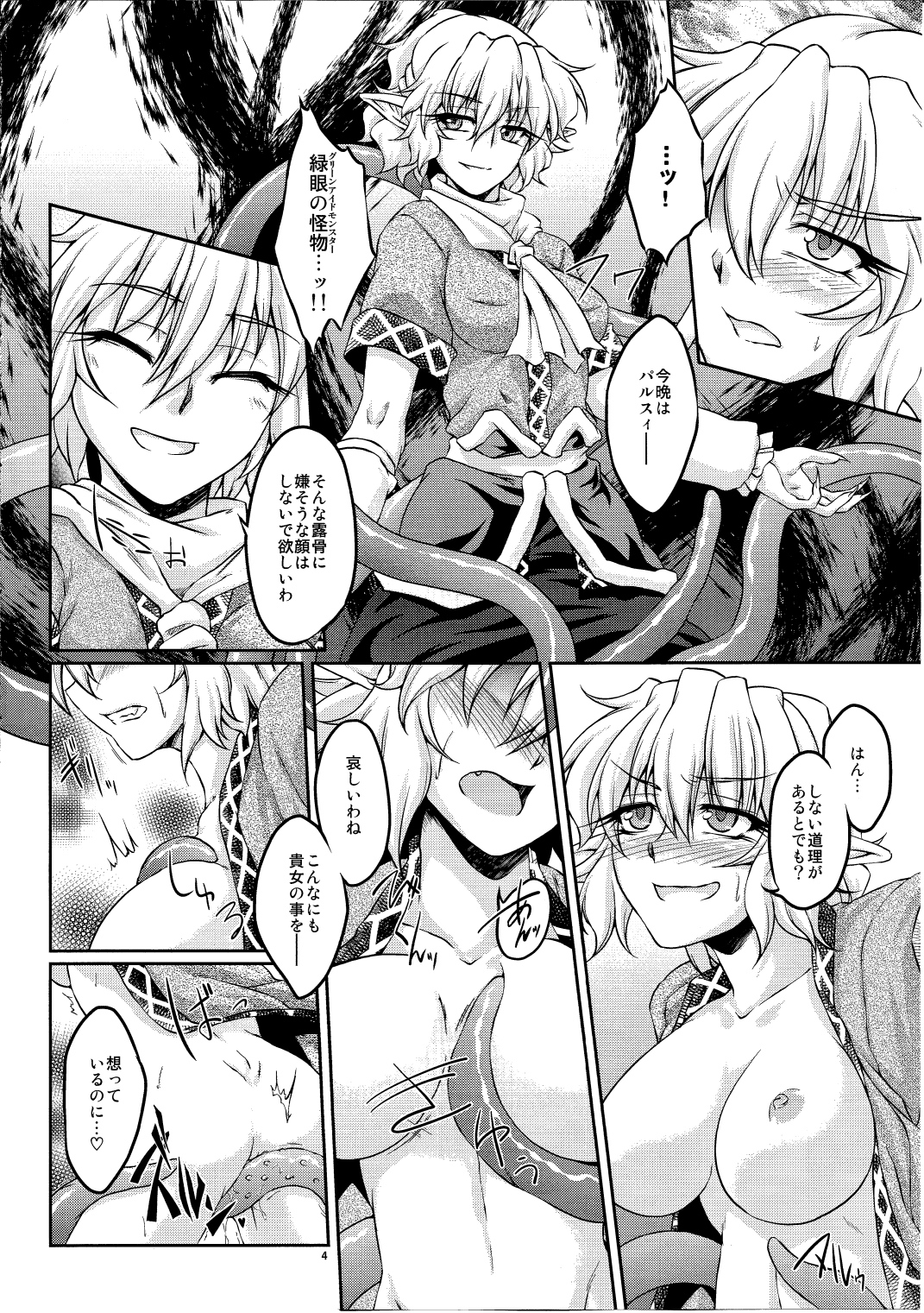Hashihime Shinshoku -Ni- page 3 full