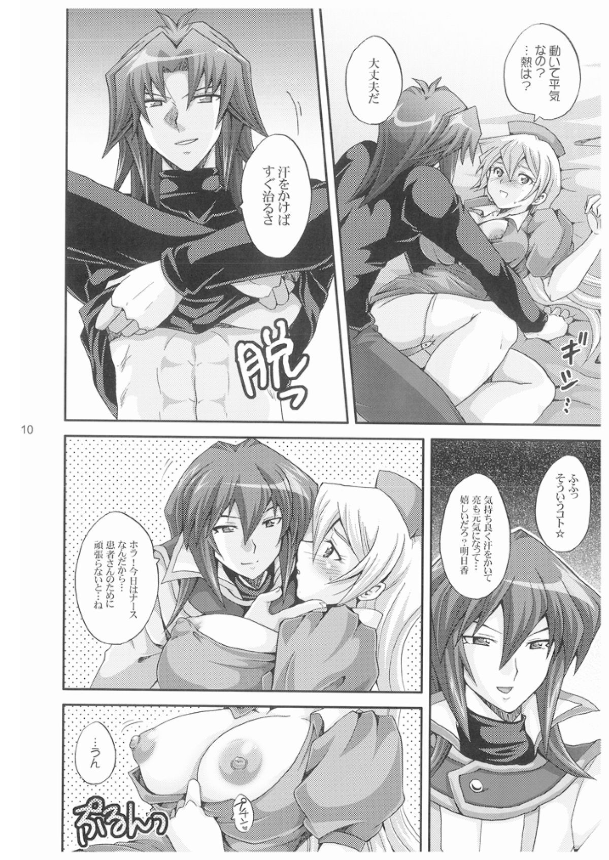 TRIPLE PARTY!! page 9 full