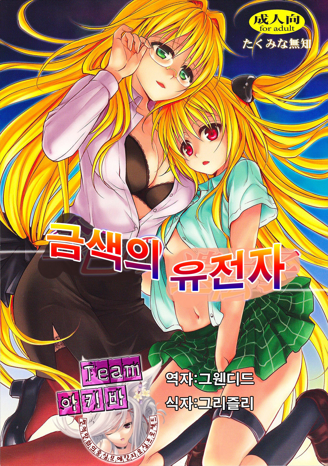 Kiniro no Idenshi | 금색의 유전자 page 1 full