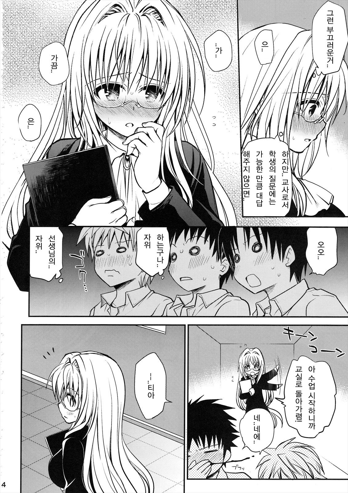 Kiniro no Idenshi | 금색의 유전자 page 3 full