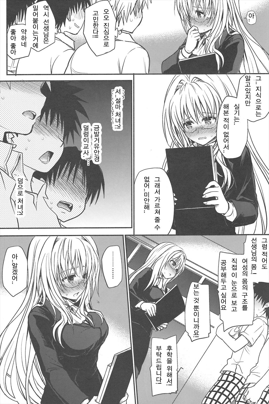 Kiniro no Idenshi | 금색의 유전자 page 6 full