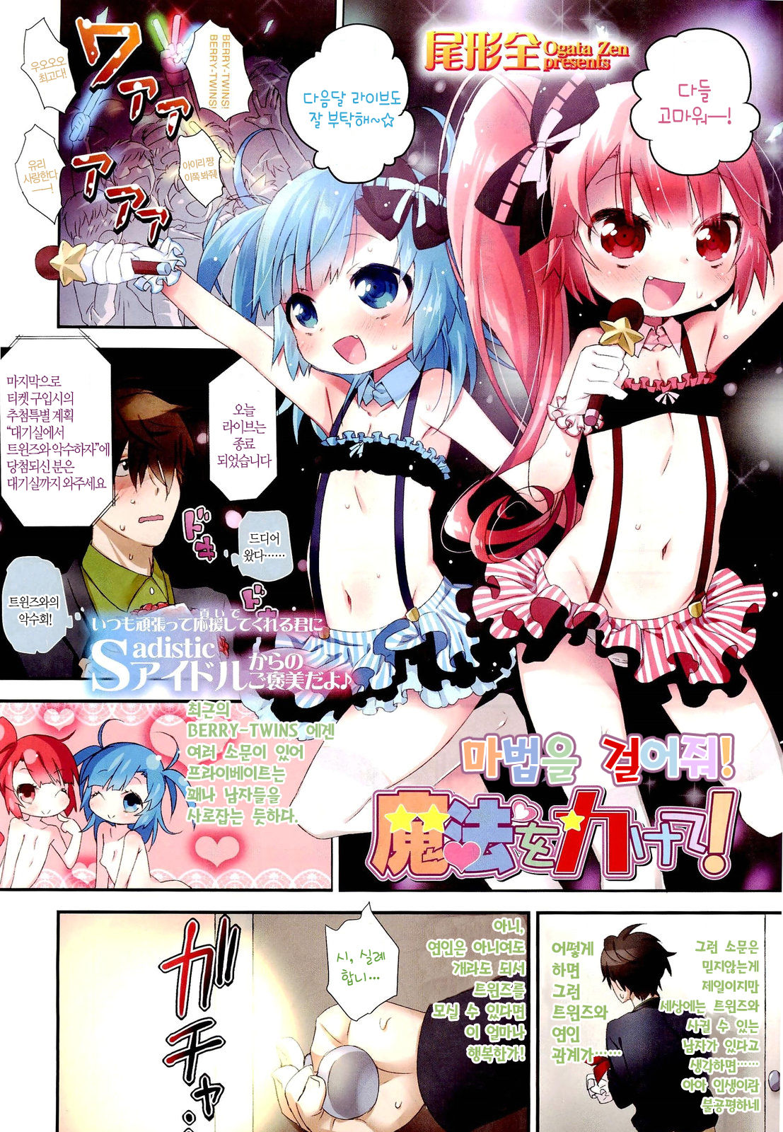 Berry Twins page 2 full
