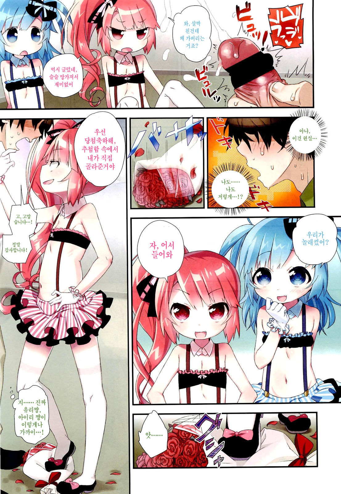 Berry Twins page 4 full