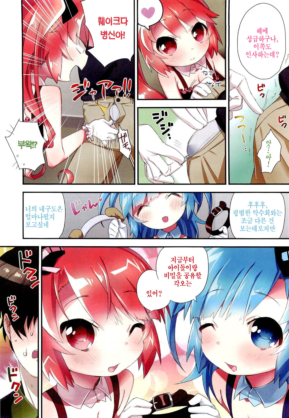 Berry Twins page 5 full
