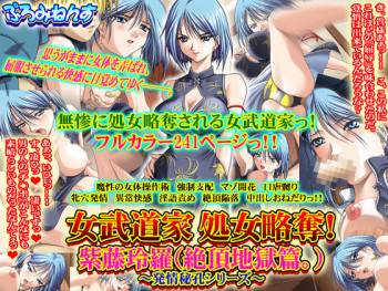 Onna Budouka Shojo Ryakudatsu! - Shidou Reira  ～Hatsujou Hikou Series～ cover