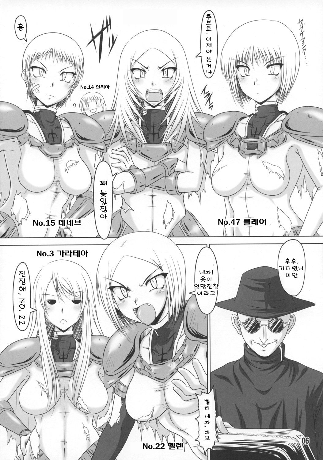 Tokimeki CLAYMORE page 5 full
