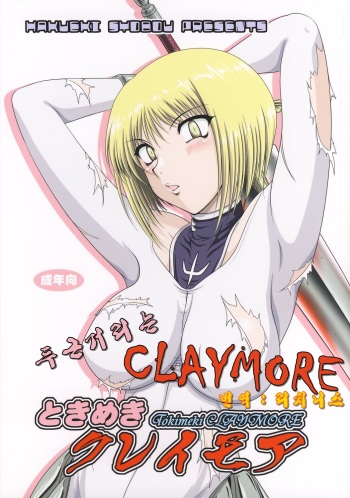 Tokimeki CLAYMORE cover