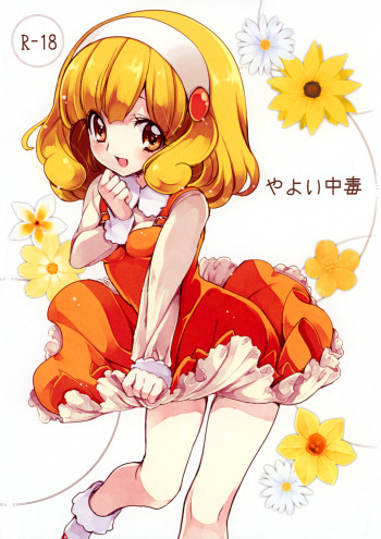 Yayoi Chuudoku | Yayoi Addiction cover