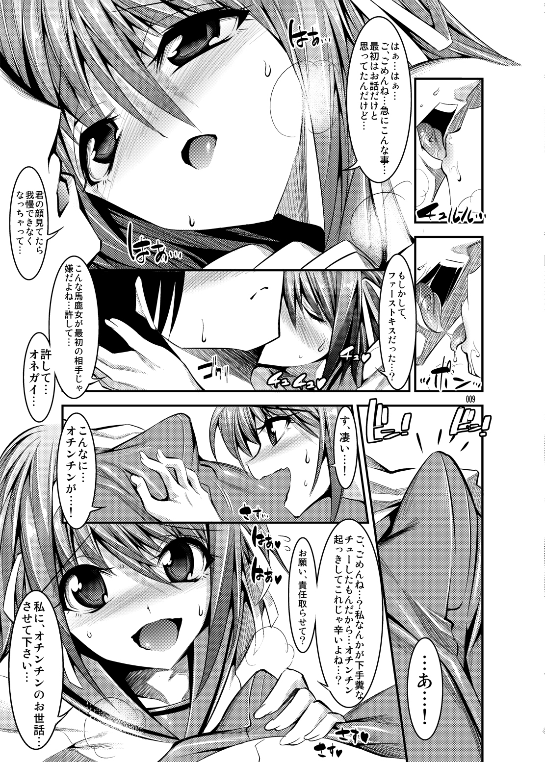 Haruhi ga Yasashiku Fude Kudashi Shitekureru Hon page 9 full
