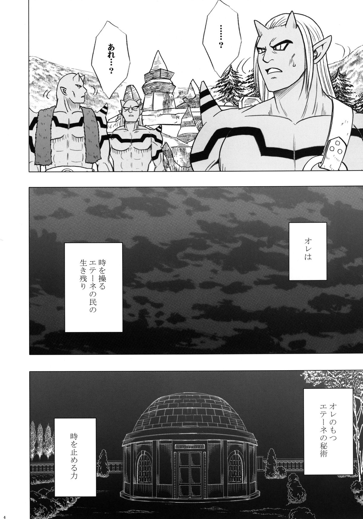 Teishi-shita Jikan no Naka de page 6 full