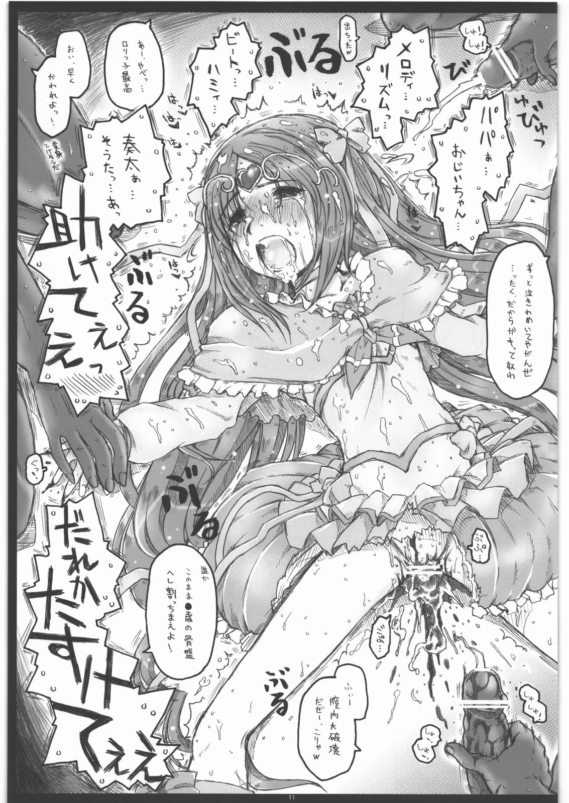 Tsumabiita no wa Megami no Shirabe ni Arazu page 10 full